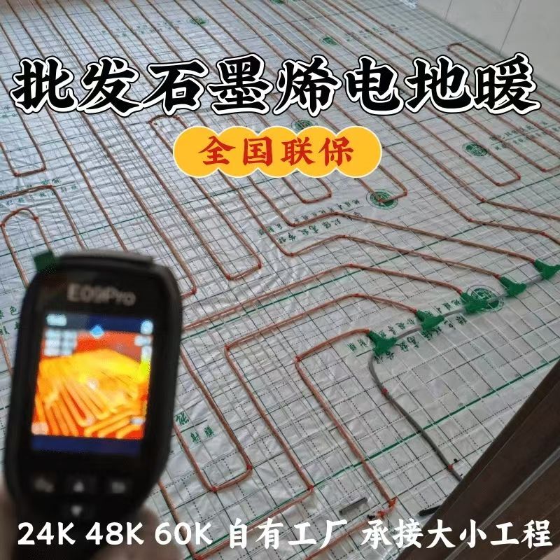 孝义 石墨烯电地暖公司哪家好？合理报价深度解析